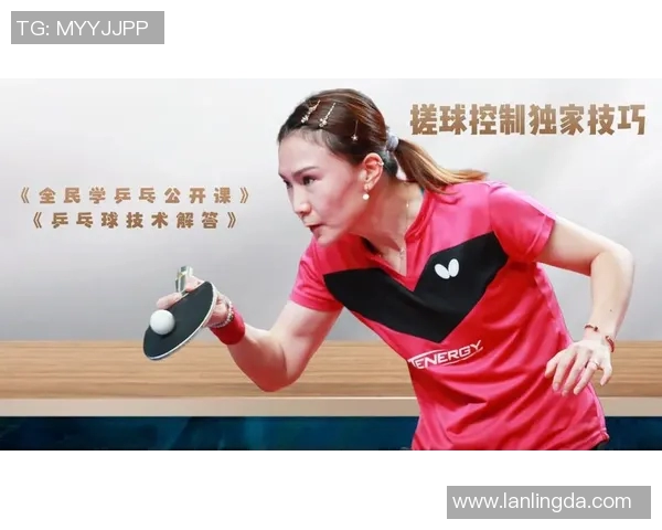 吴静独家分享乒乓球技巧与心得助你提升球技的秘诀与经验