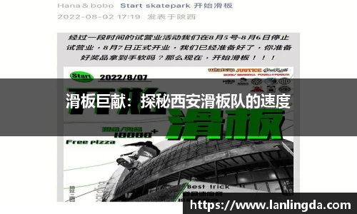 滑板巨献：探秘西安滑板队的速度